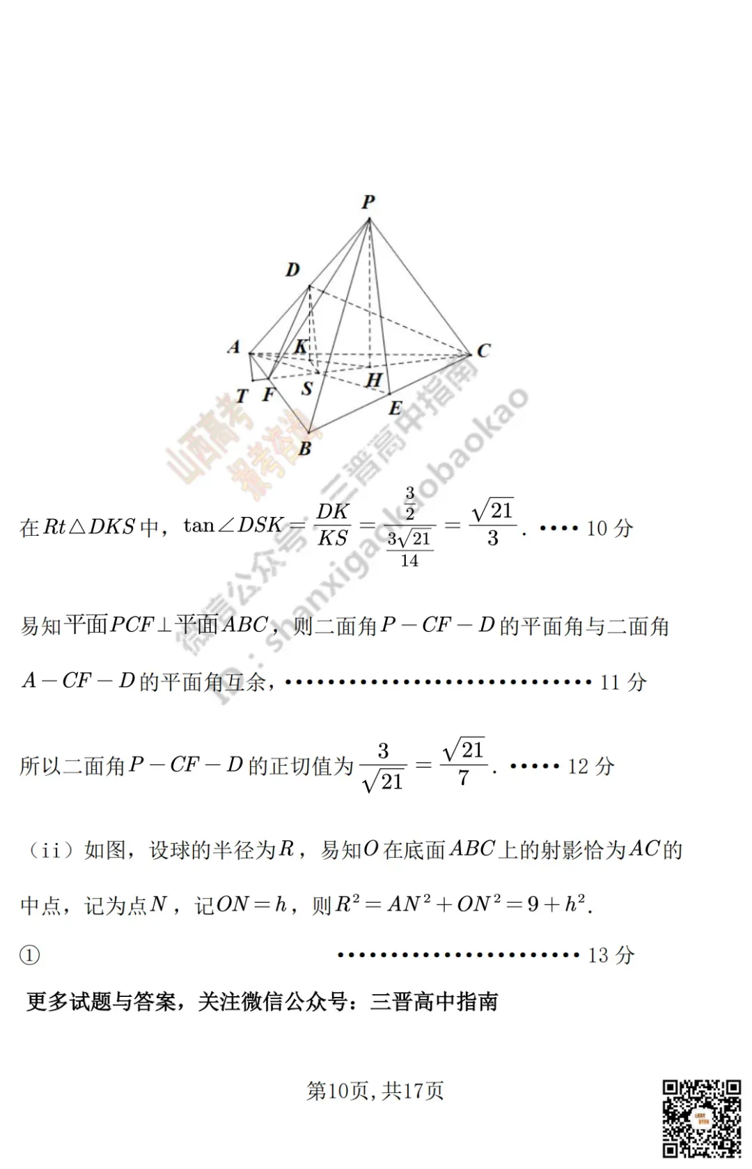 临汾2026高三质量监控第二次模拟测试4.25-27语/数/英/物/史试题与答案!快来对答案! 第35张