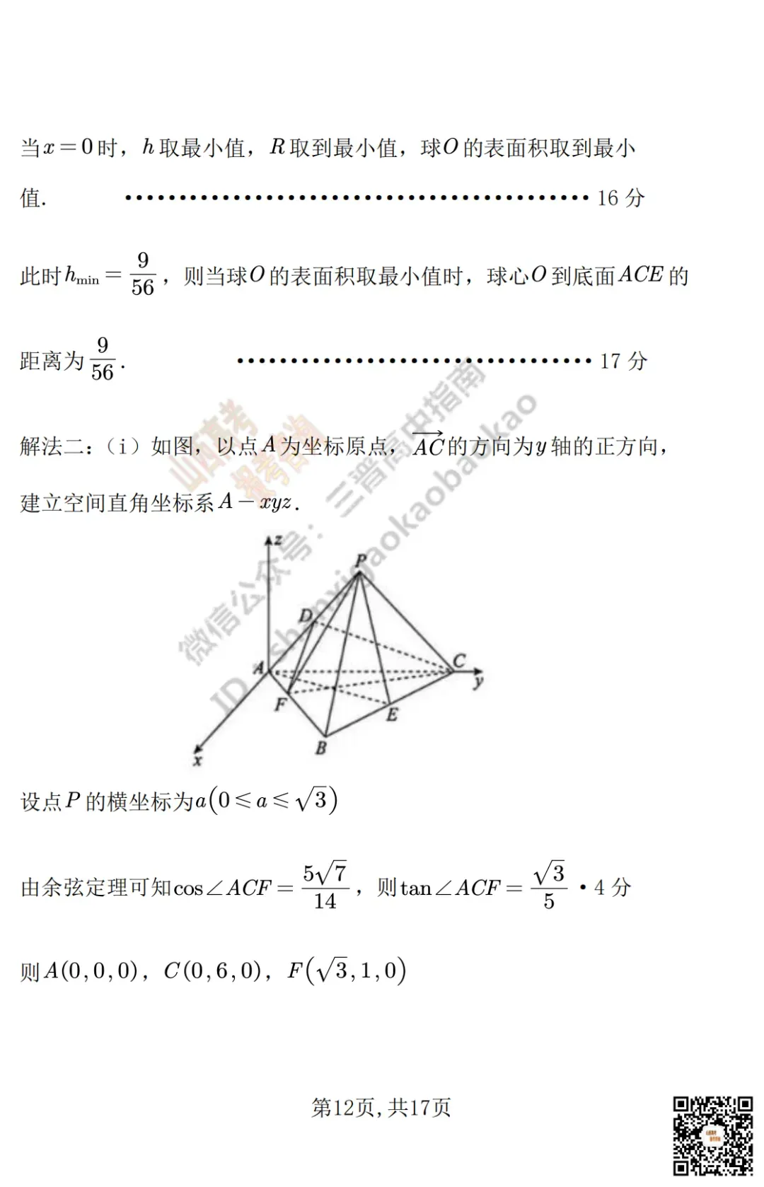 临汾2026高三质量监控第二次模拟测试4.25-27语/数/英/物/史试题与答案!快来对答案! 第37张