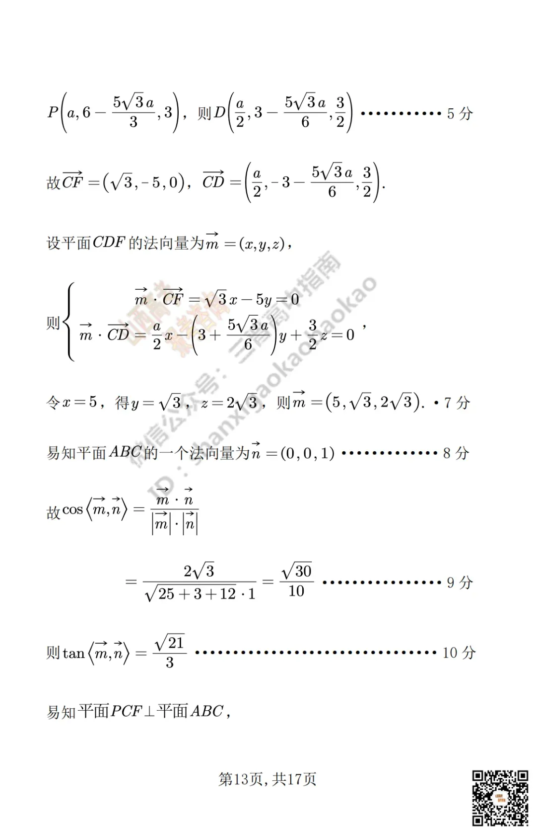 临汾2026高三质量监控第二次模拟测试4.25-27语/数/英/物/史试题与答案!快来对答案! 第38张