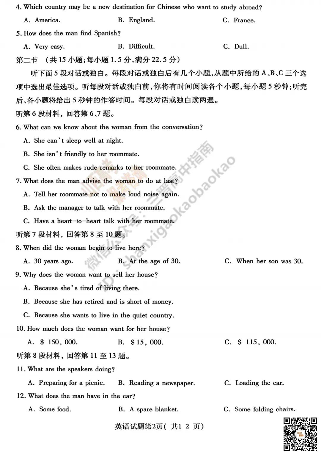 临汾2026高三质量监控第二次模拟测试4.25-27语/数/英/物/史试题与答案!快来对答案! 第45张