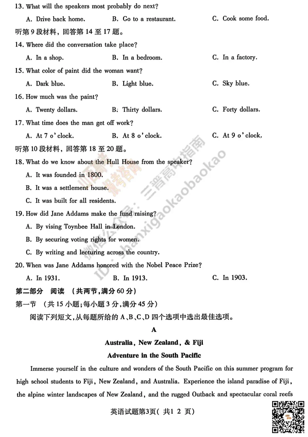 临汾2026高三质量监控第二次模拟测试4.25-27语/数/英/物/史试题与答案!快来对答案! 第46张