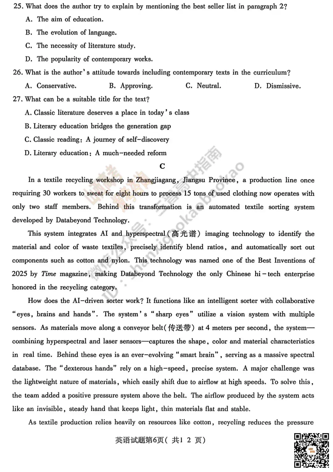 临汾2026高三质量监控第二次模拟测试4.25-27语/数/英/物/史试题与答案!快来对答案! 第49张
