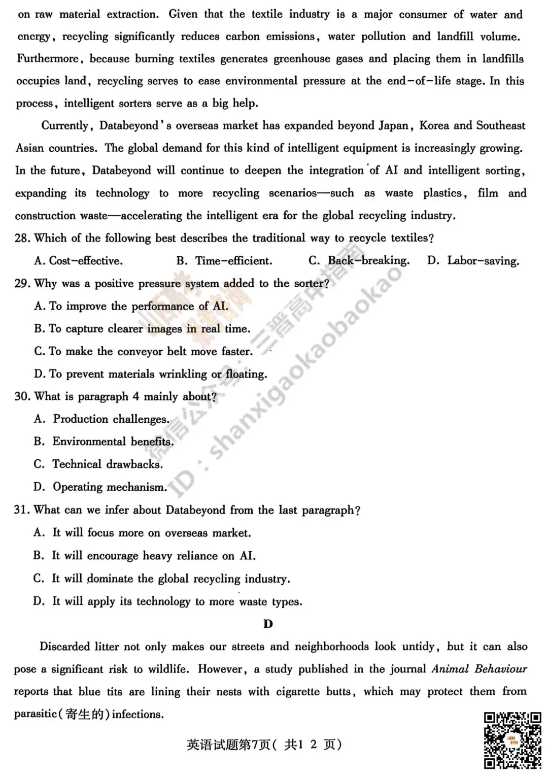 临汾2026高三质量监控第二次模拟测试4.25-27语/数/英/物/史试题与答案!快来对答案! 第50张