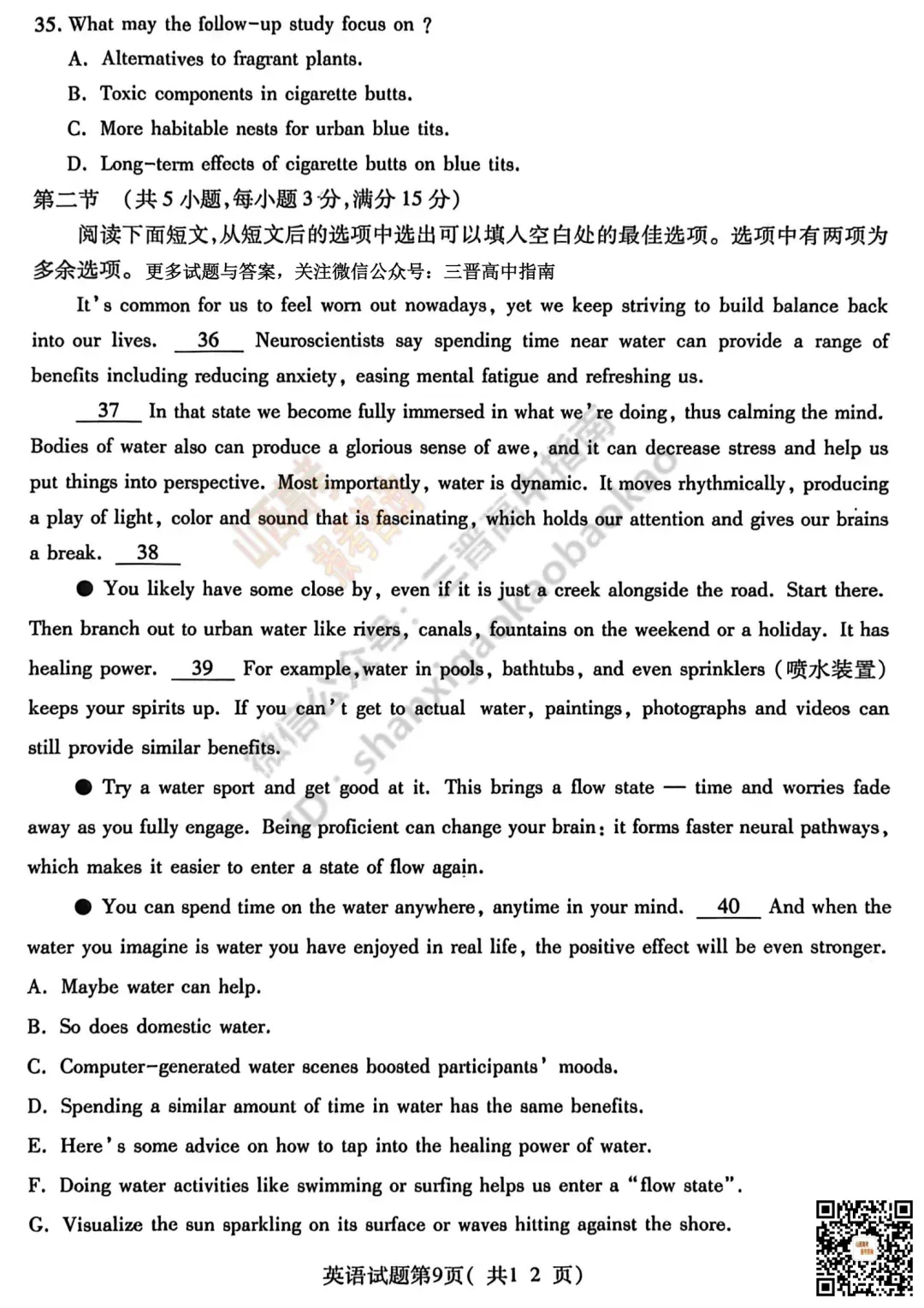 临汾2026高三质量监控第二次模拟测试4.25-27语/数/英/物/史试题与答案!快来对答案! 第52张