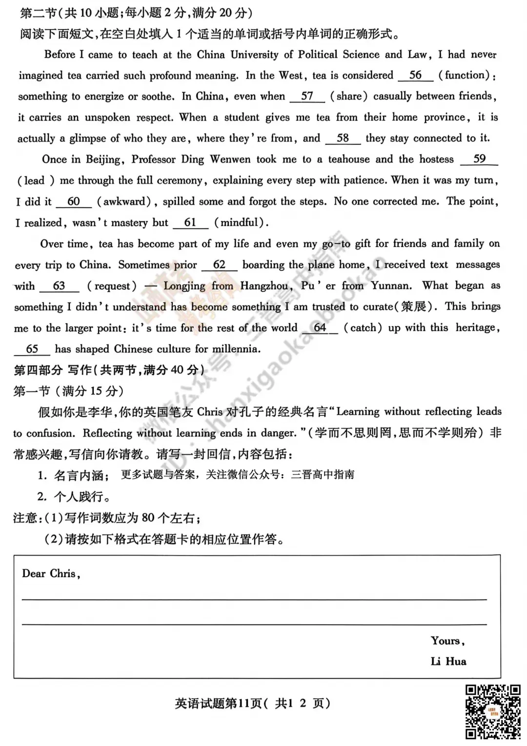 临汾2026高三质量监控第二次模拟测试4.25-27语/数/英/物/史试题与答案!快来对答案! 第54张