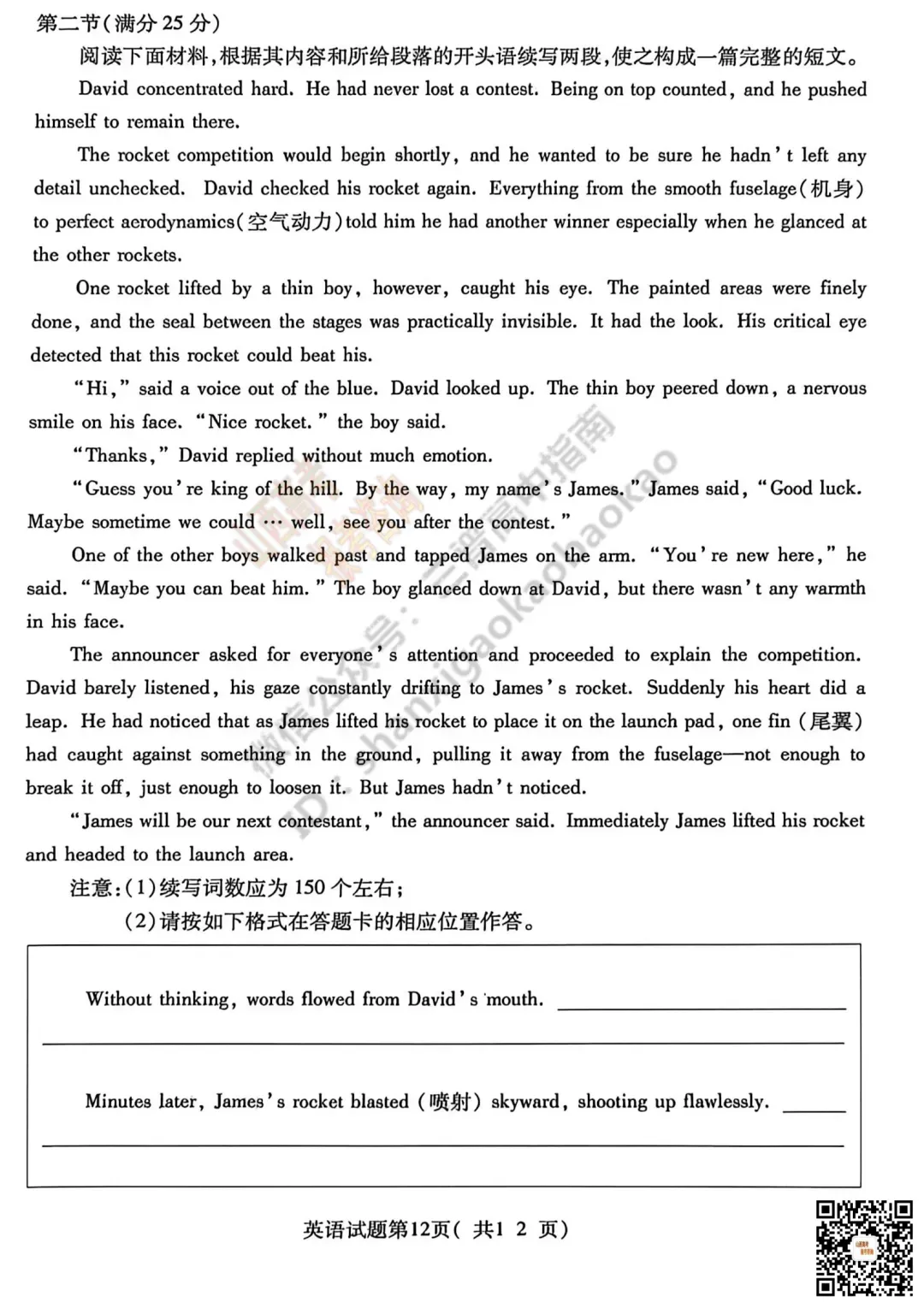 临汾2026高三质量监控第二次模拟测试4.25-27语/数/英/物/史试题与答案!快来对答案! 第55张