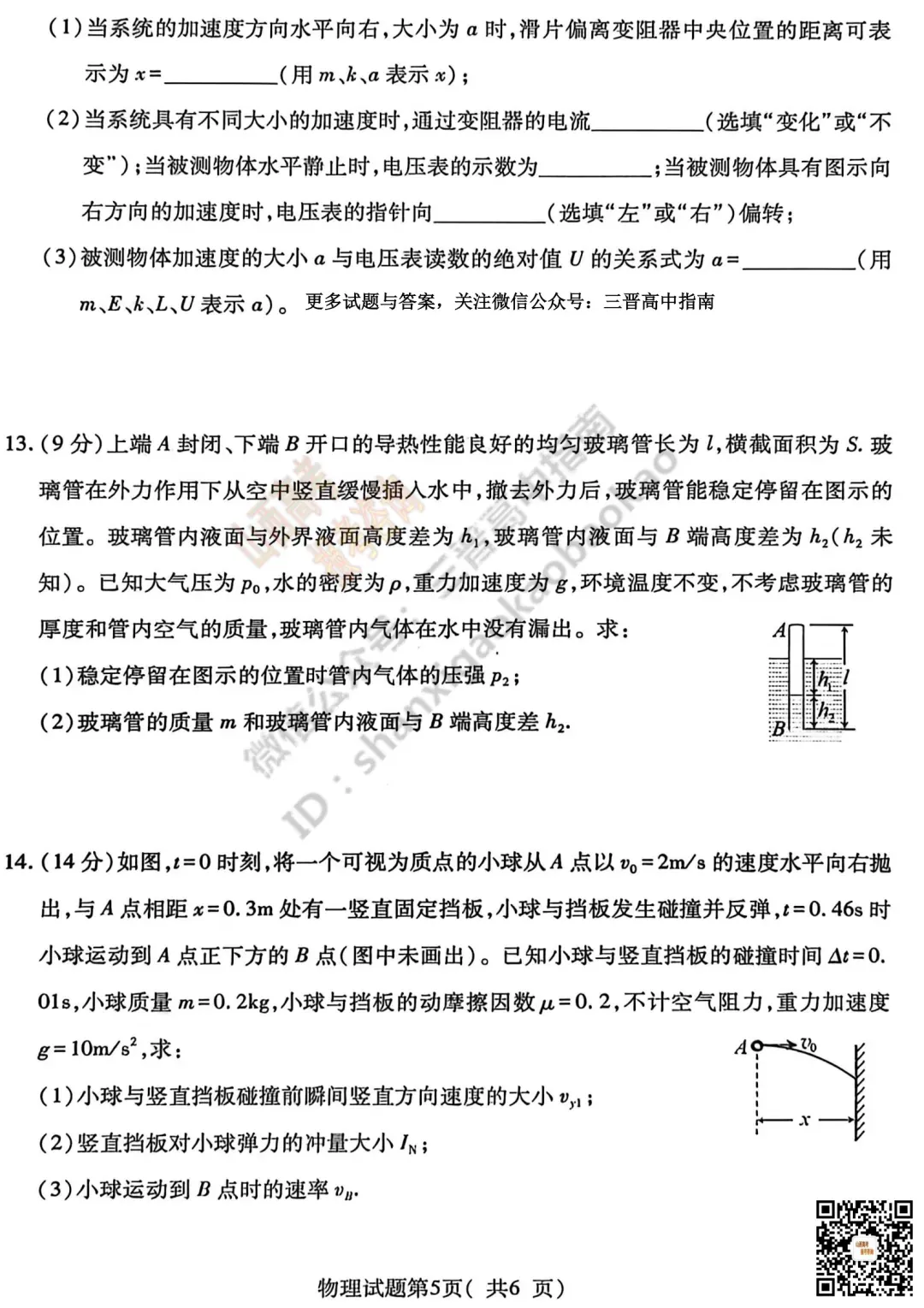 临汾2026高三质量监控第二次模拟测试4.25-27语/数/英/物/史试题与答案!快来对答案! 第69张