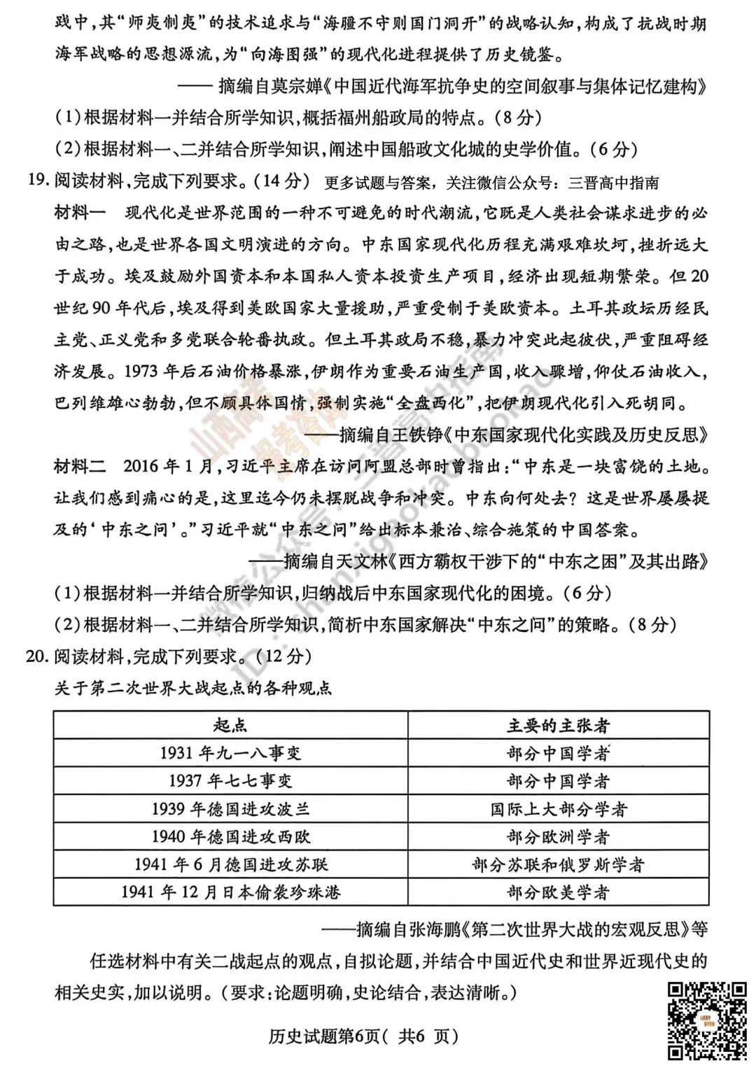 临汾2026高三质量监控第二次模拟测试4.25-27语/数/英/物/史试题与答案!快来对答案! 第80张