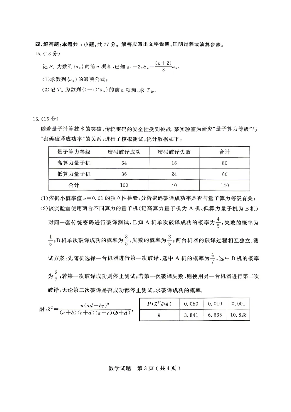 【4123】2026年山东省济宁市高考模拟考试(济宁二模) 电子版免费下载 第5张
