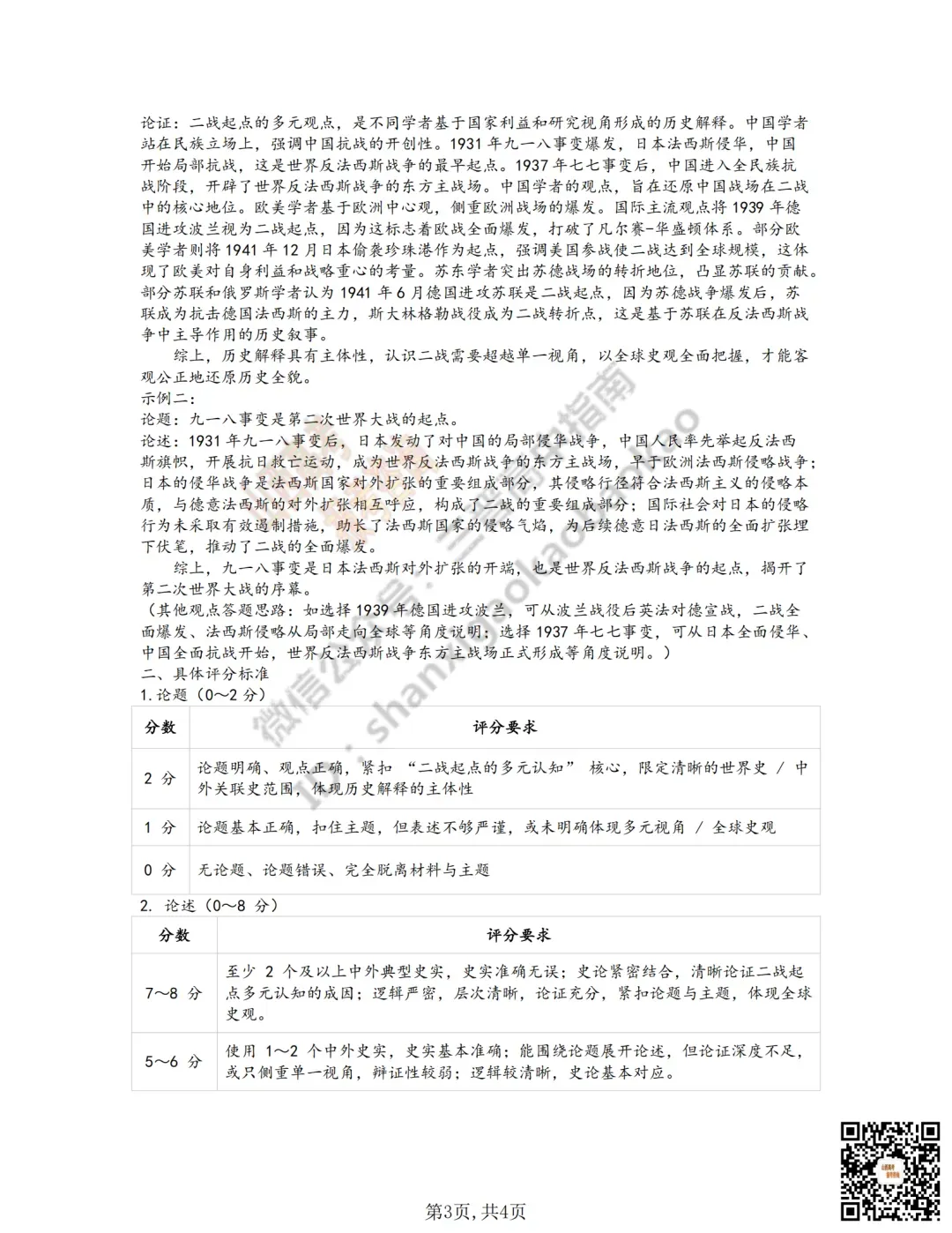 临汾2026高三质量监控第二次模拟测试4.25-27语/数/英/物/史试题与答案!快来对答案! 第83张