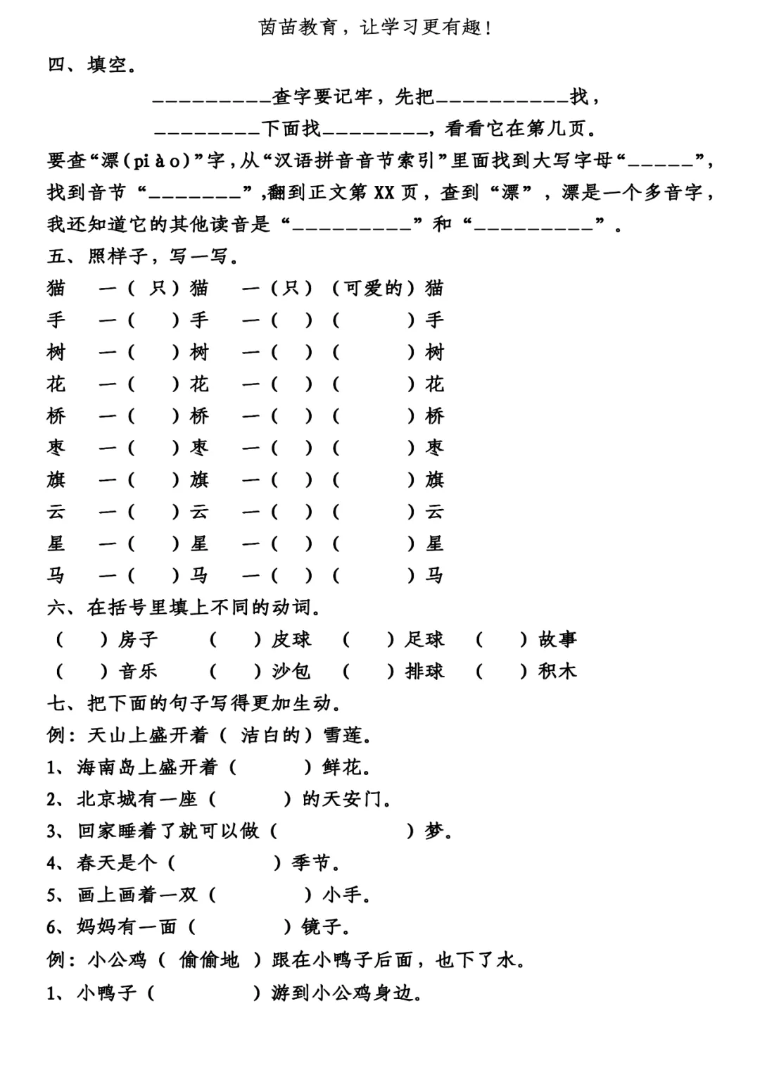 一年级下册语文期中考试试卷合集 第2张