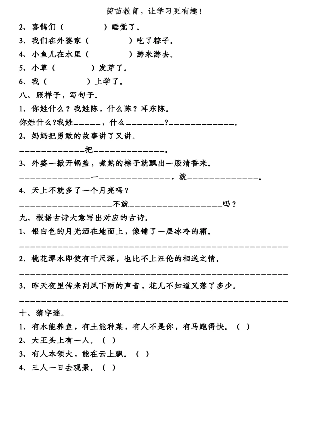 一年级下册语文期中考试试卷合集 第3张