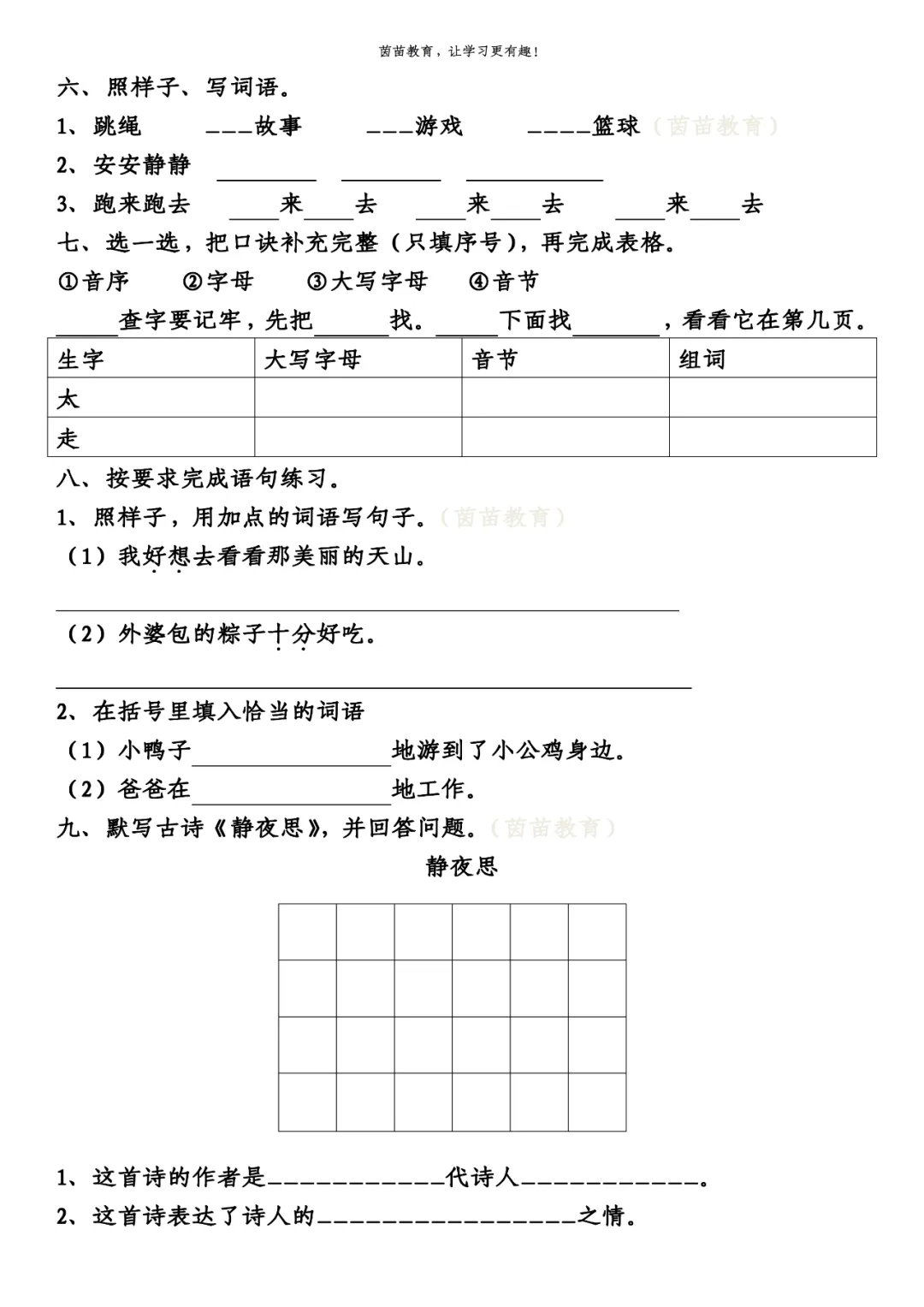一年级下册语文期中考试试卷合集 第5张