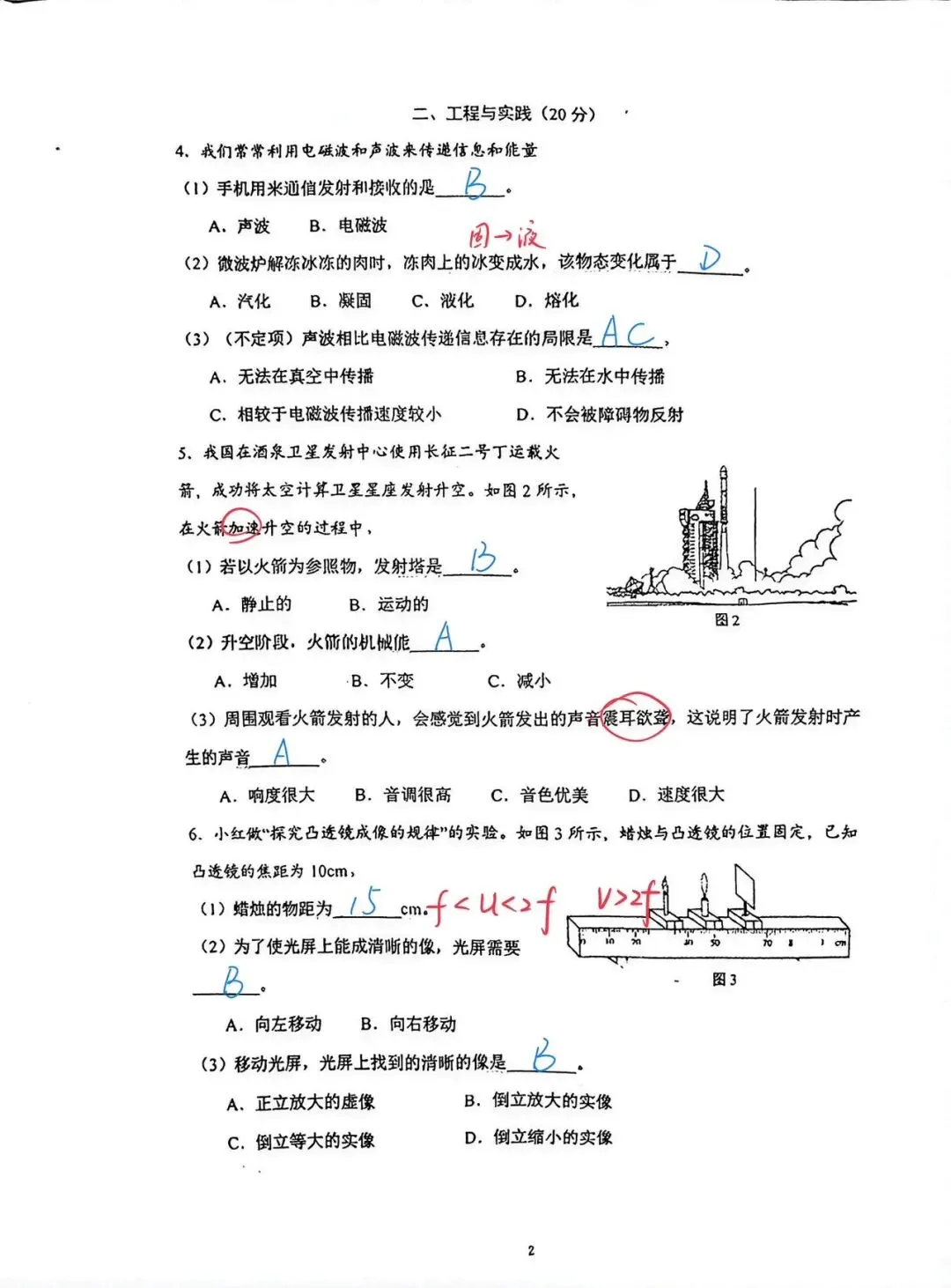 【中考理化二模卷】2026嘉定初三二模物理&化学试卷参考答案 第2张