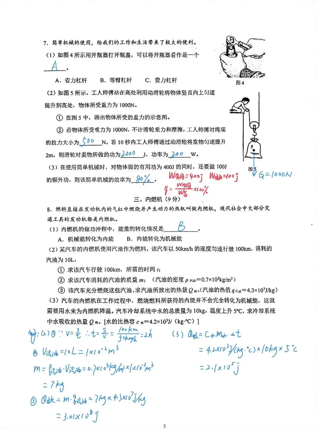 【中考理化二模卷】2026嘉定初三二模物理&化学试卷参考答案 第3张