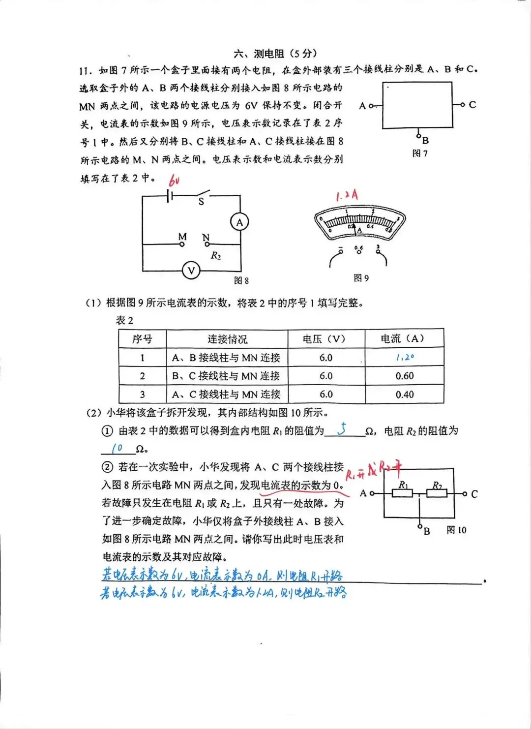 【中考理化二模卷】2026嘉定初三二模物理&化学试卷参考答案 第5张