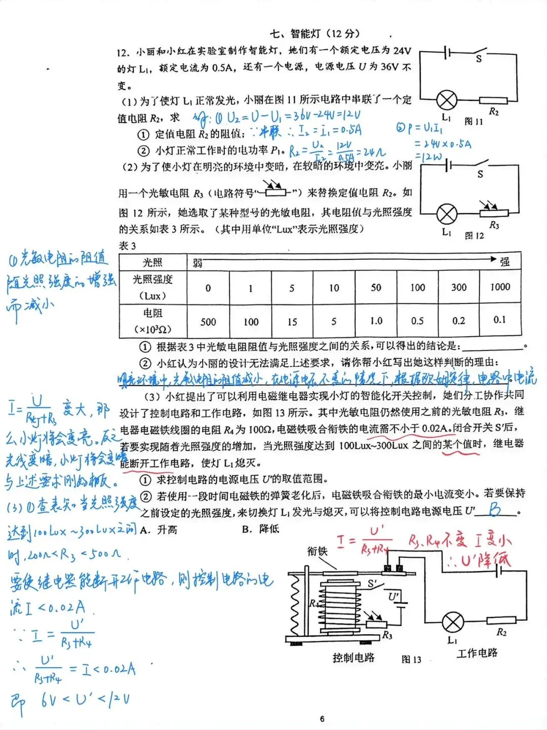 【中考理化二模卷】2026嘉定初三二模物理&化学试卷参考答案 第6张