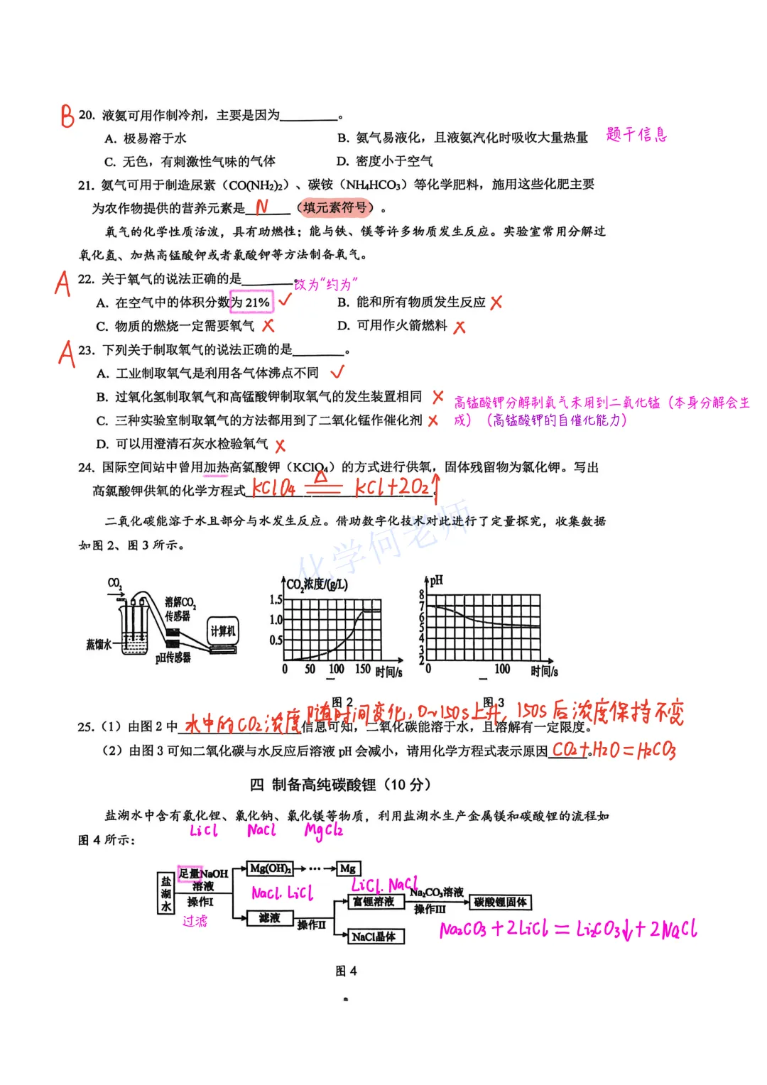 【中考理化二模卷】2026嘉定初三二模物理&化学试卷参考答案 第9张