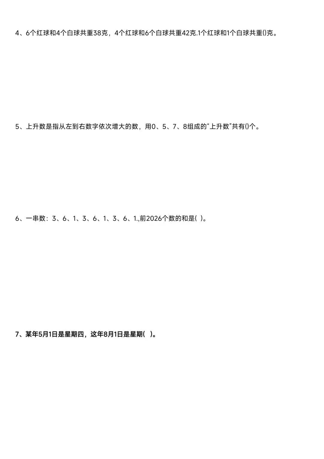 2026.4.25第37届ymo初测真题四年级(很多人已经开始准备复测了,往届复测和视频讲解已整理) 第2张