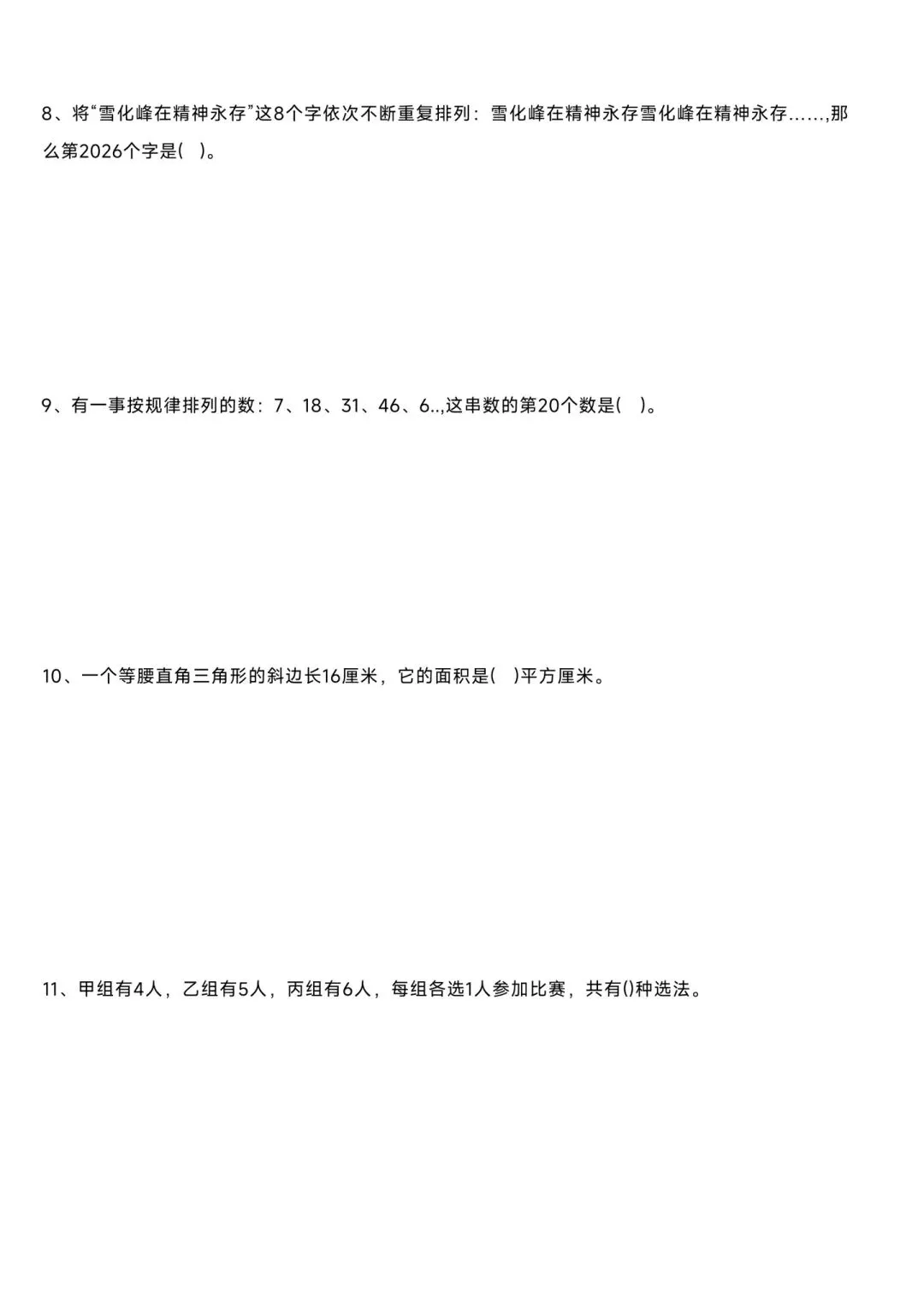 2026.4.25第37届ymo初测真题四年级(很多人已经开始准备复测了,往届复测和视频讲解已整理) 第3张