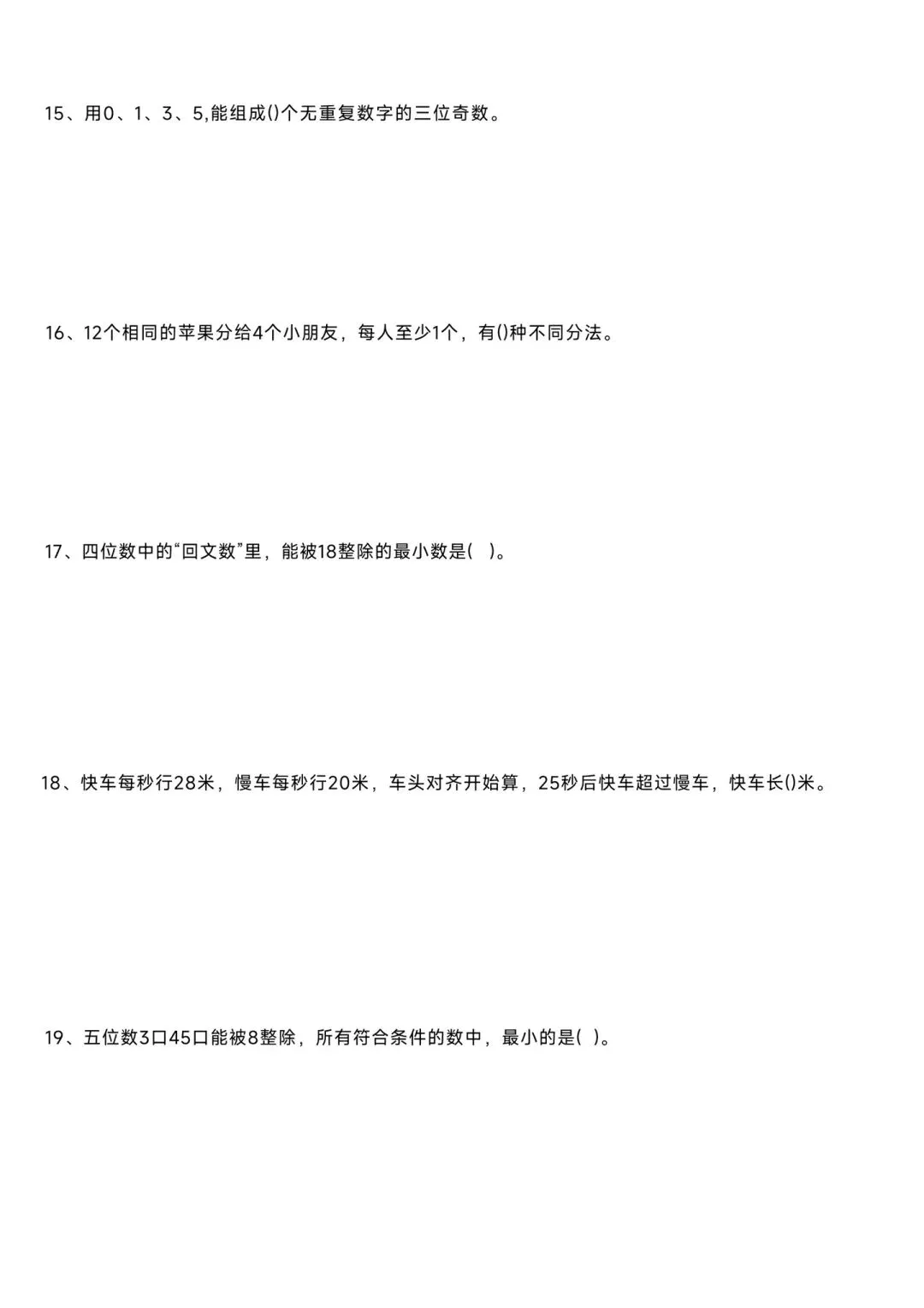 2026.4.25第37届ymo初测真题四年级(很多人已经开始准备复测了,往届复测和视频讲解已整理) 第5张