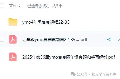 2026.4.25第37届ymo初测真题四年级(很多人已经开始准备复测了,往届复测和视频讲解已整理) 第9张