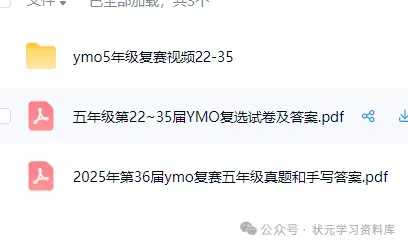 2026.4.25第37届ymo初测真题四年级(很多人已经开始准备复测了,往届复测和视频讲解已整理) 第10张