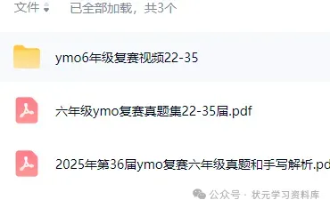 2026.4.25第37届ymo初测真题四年级(很多人已经开始准备复测了,往届复测和视频讲解已整理) 第11张