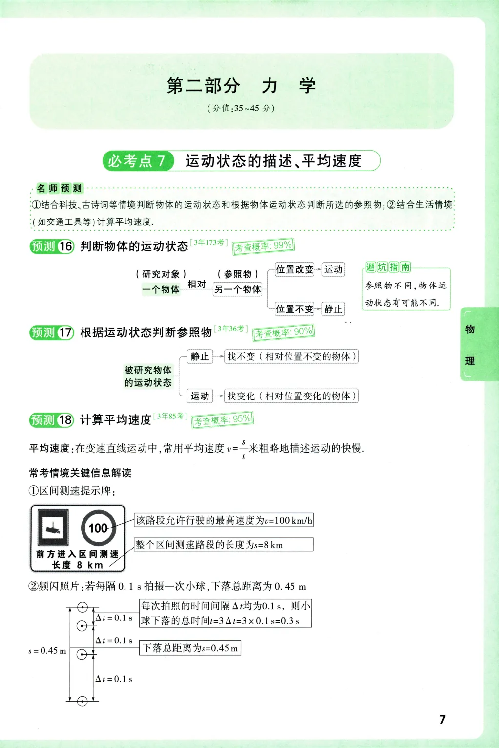 2026《中考考点预测》物理化学 第4张