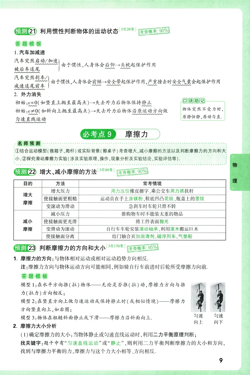 2026《中考考点预测》物理化学 第6张