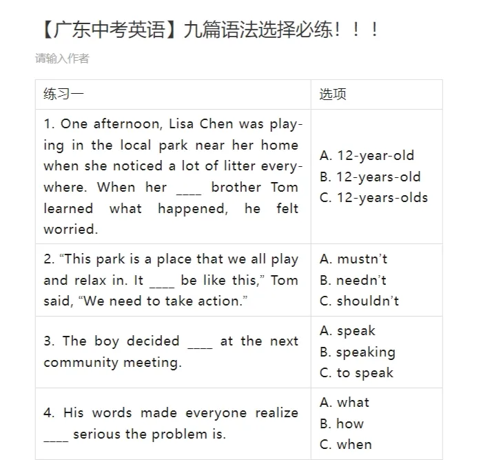 【广东中考英语】九篇语法选择必练!!! 第1张