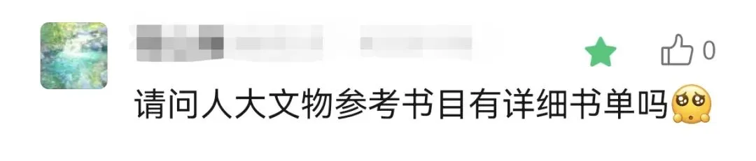 26年南开大学博物馆专硕考情真题深度分析 第2张