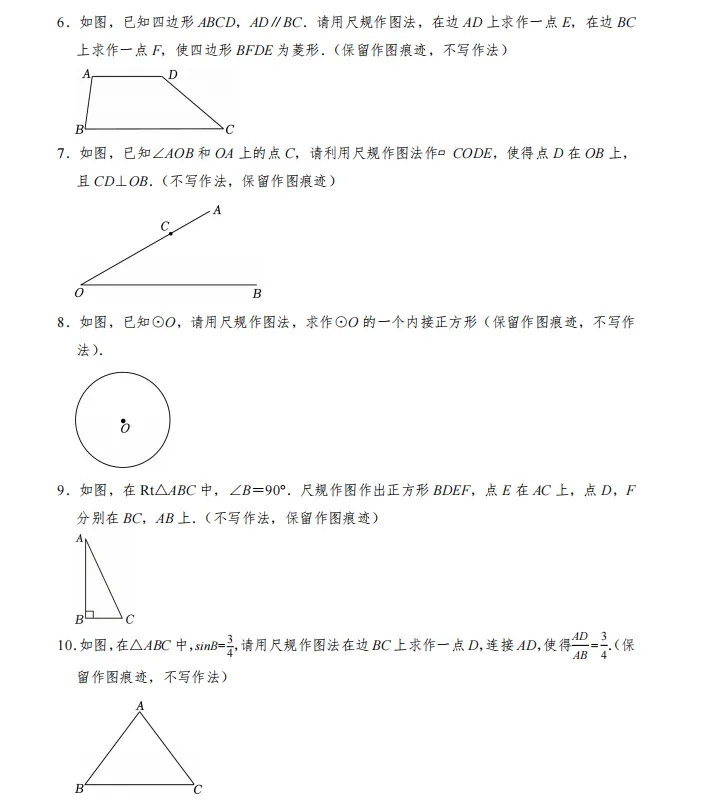 2026陕西中考备考——尺规作图60题强训 第2张