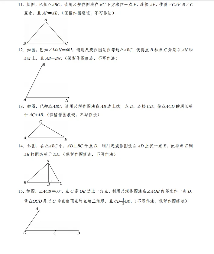2026陕西中考备考——尺规作图60题强训 第3张
