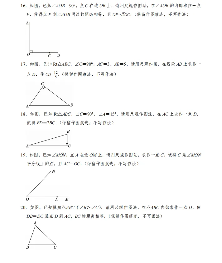 2026陕西中考备考——尺规作图60题强训 第4张