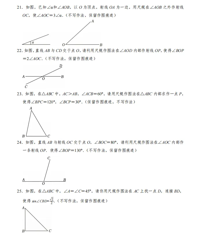 2026陕西中考备考——尺规作图60题强训 第5张