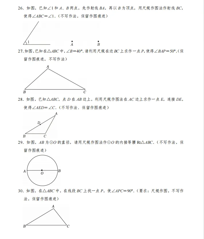 2026陕西中考备考——尺规作图60题强训 第6张