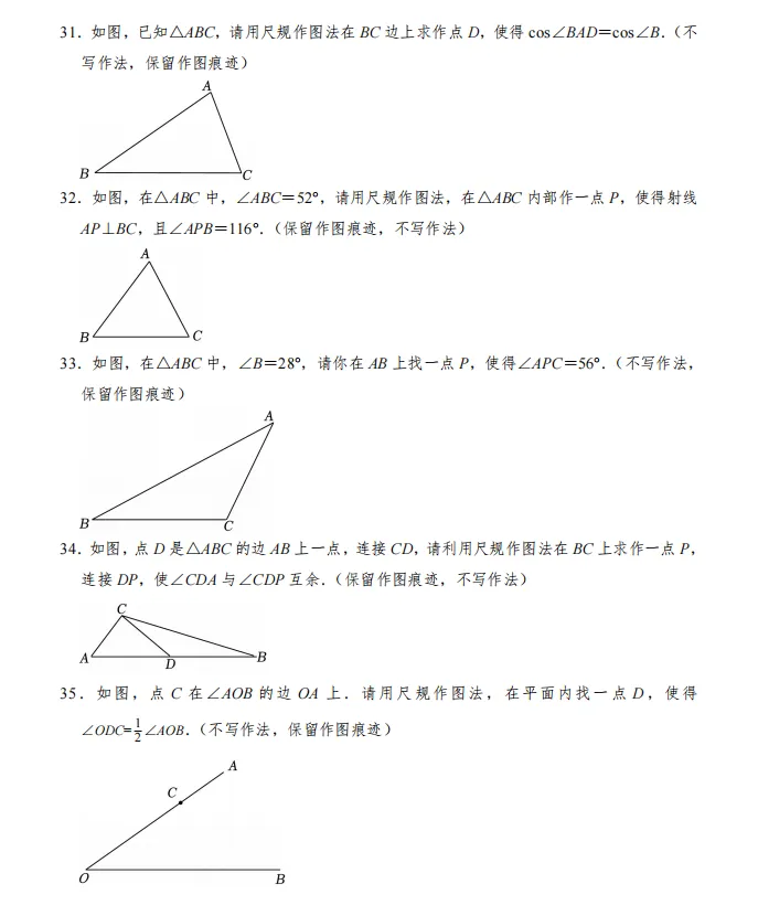 2026陕西中考备考——尺规作图60题强训 第7张
