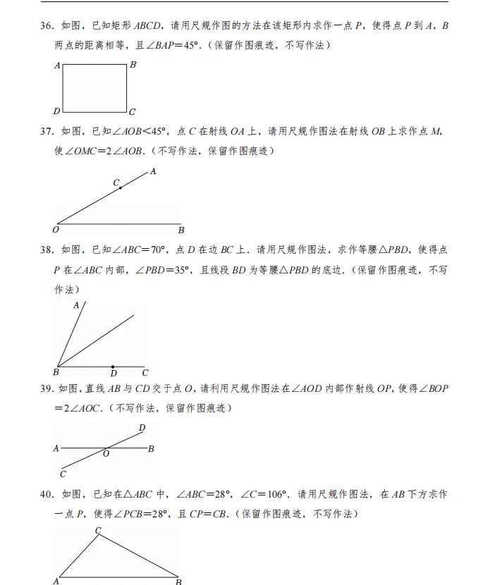 2026陕西中考备考——尺规作图60题强训 第8张