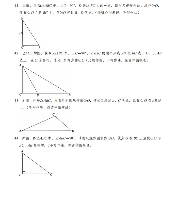 2026陕西中考备考——尺规作图60题强训 第9张
