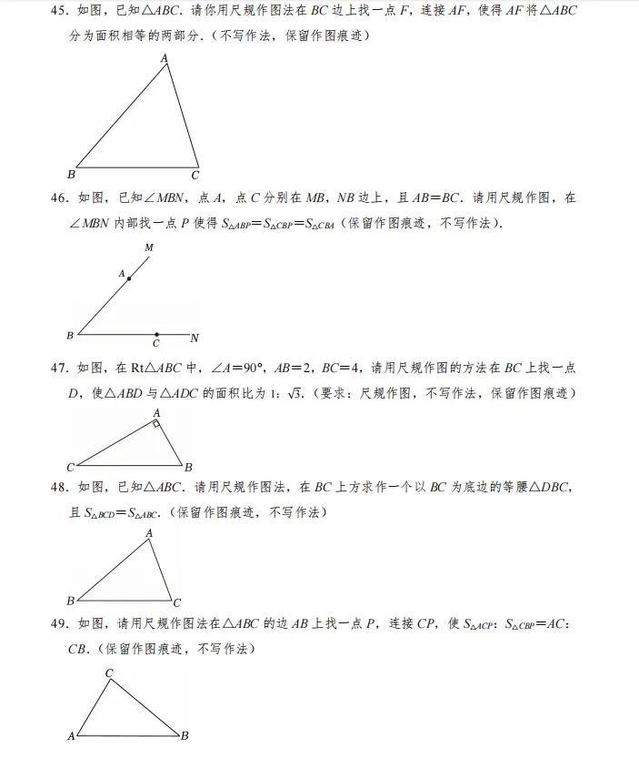 2026陕西中考备考——尺规作图60题强训 第10张