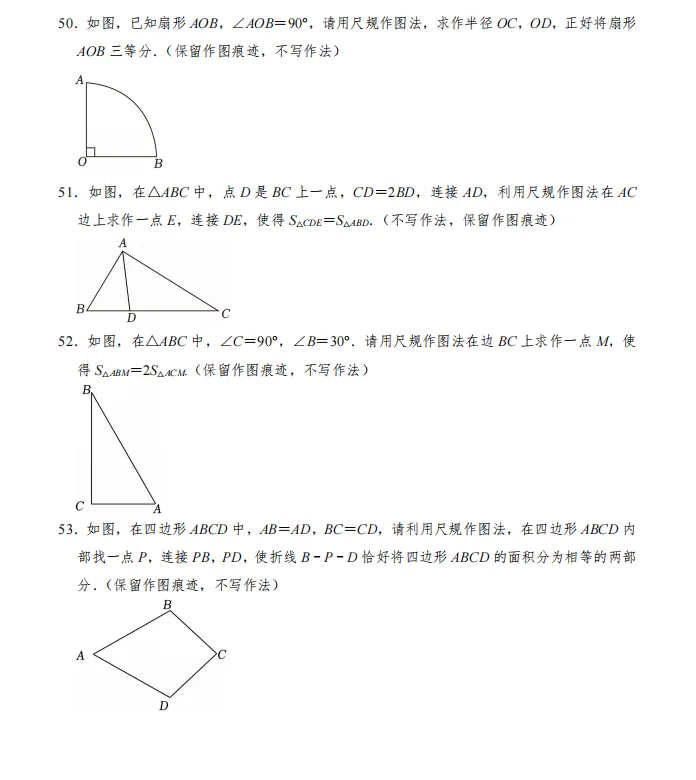 2026陕西中考备考——尺规作图60题强训 第11张