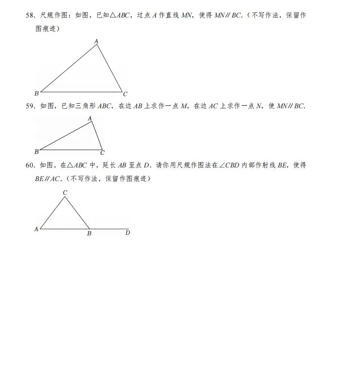 2026陕西中考备考——尺规作图60题强训 第13张