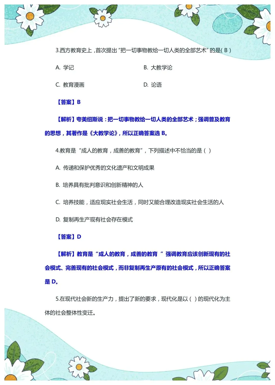 2026年4月26日山东泰安教综真题 第3张