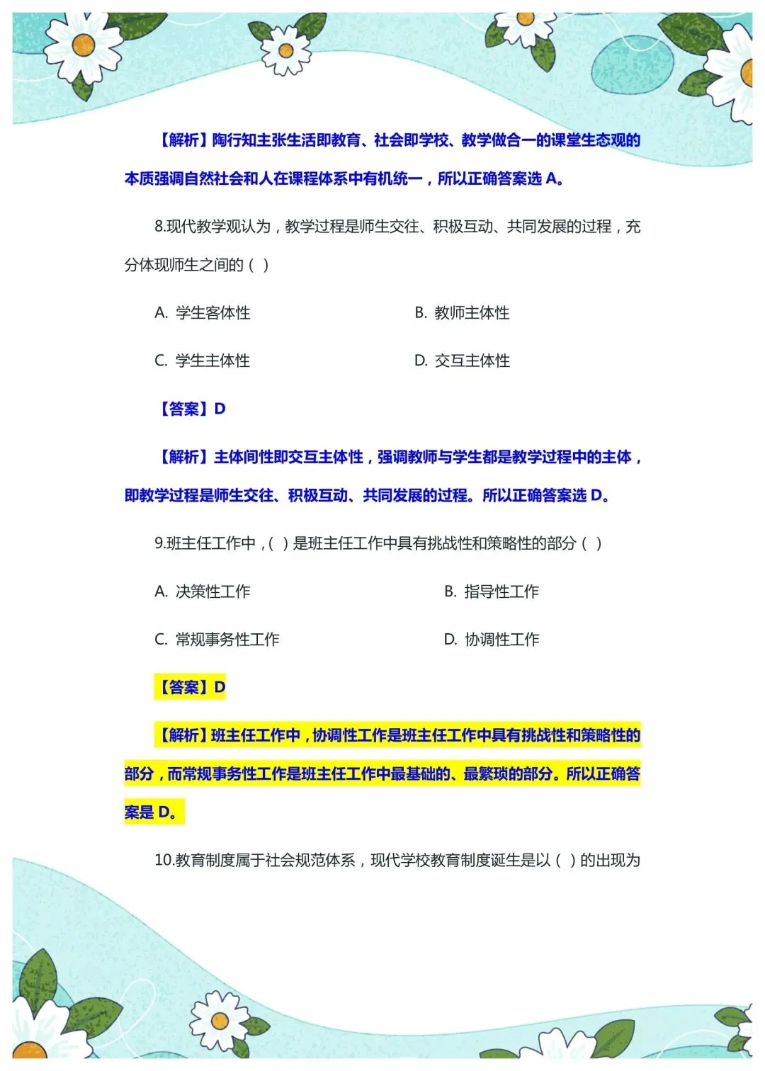 2026年4月26日山东泰安教综真题 第5张