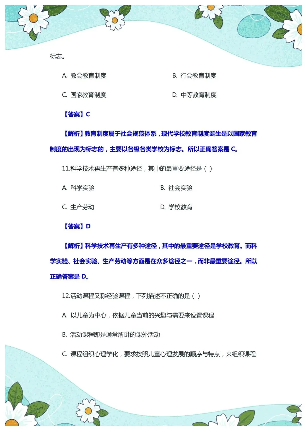 2026年4月26日山东泰安教综真题 第6张