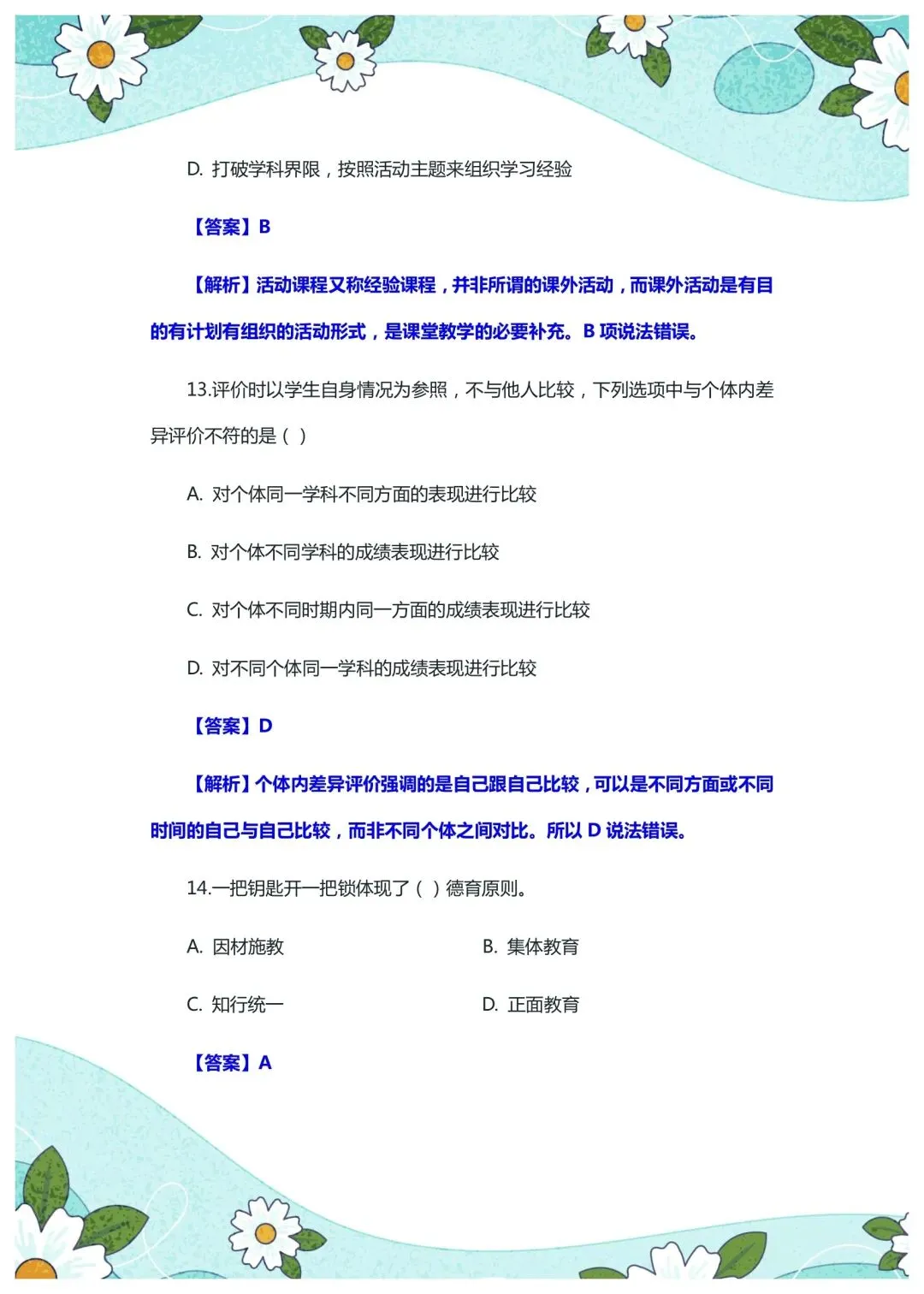 2026年4月26日山东泰安教综真题 第7张