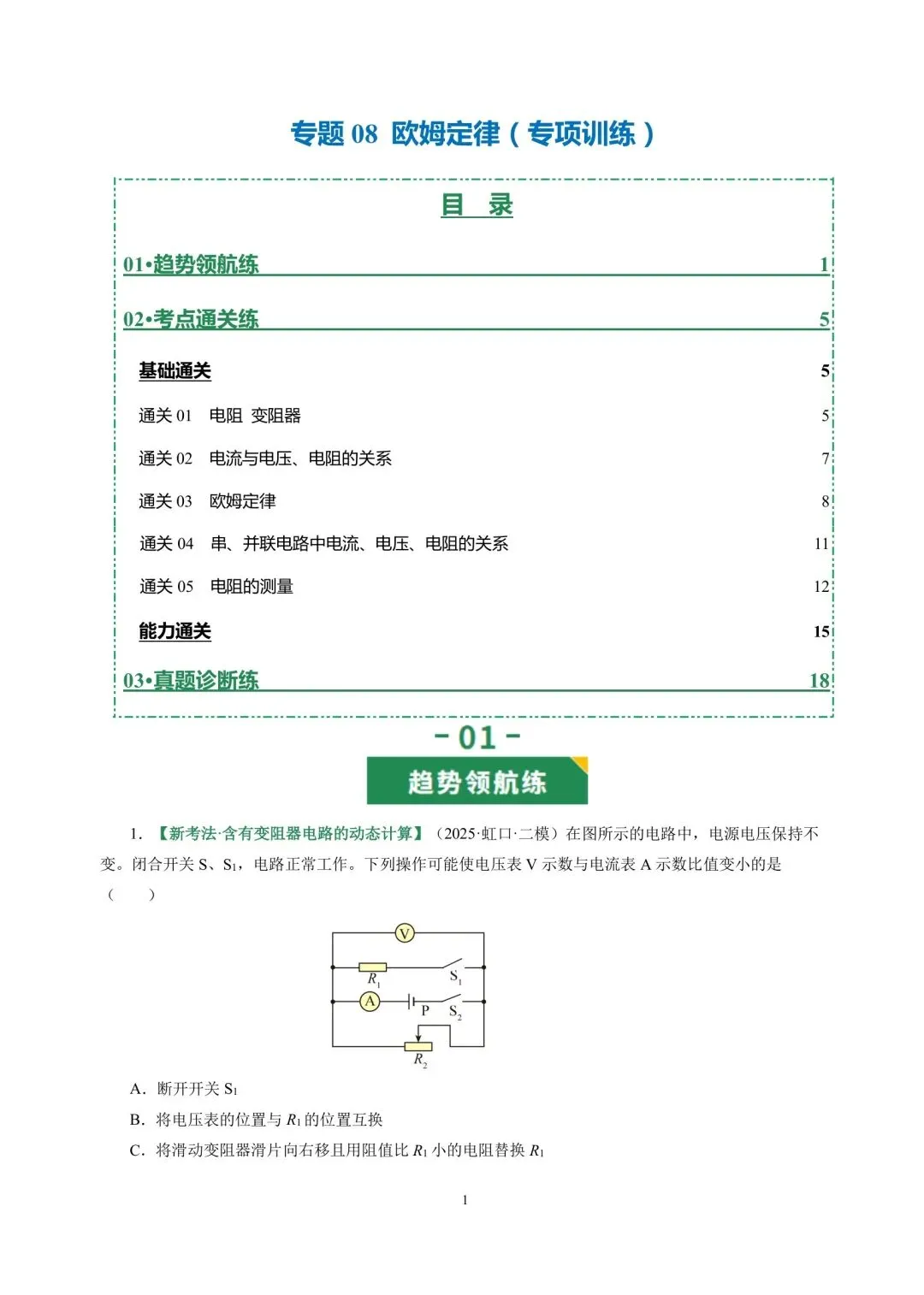 中考物理冲刺专项训练08欧姆定律 第1张