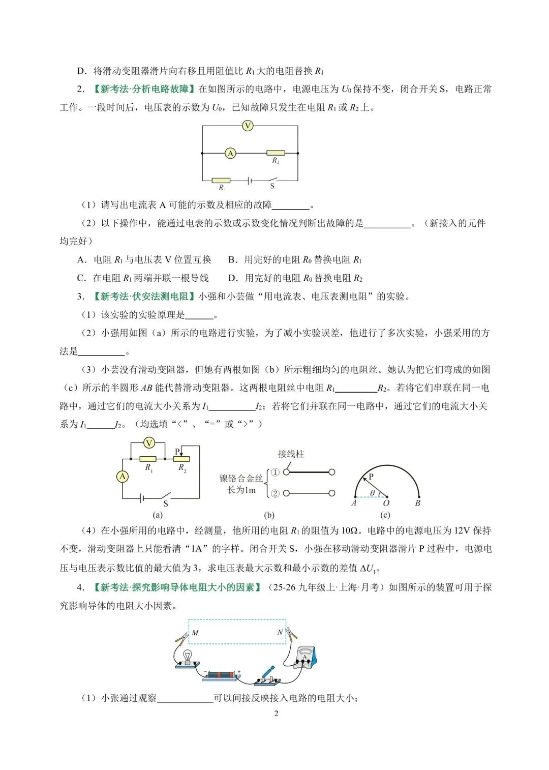 中考物理冲刺专项训练08欧姆定律 第2张