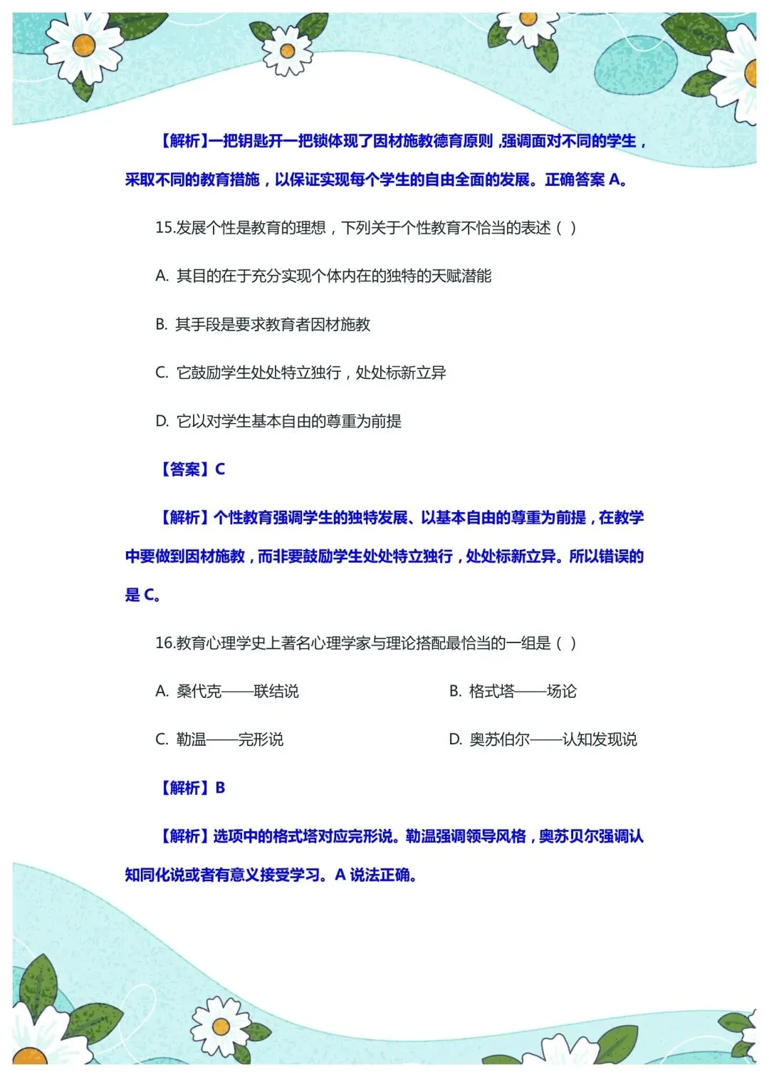 2026年4月26日山东泰安教综真题 第8张